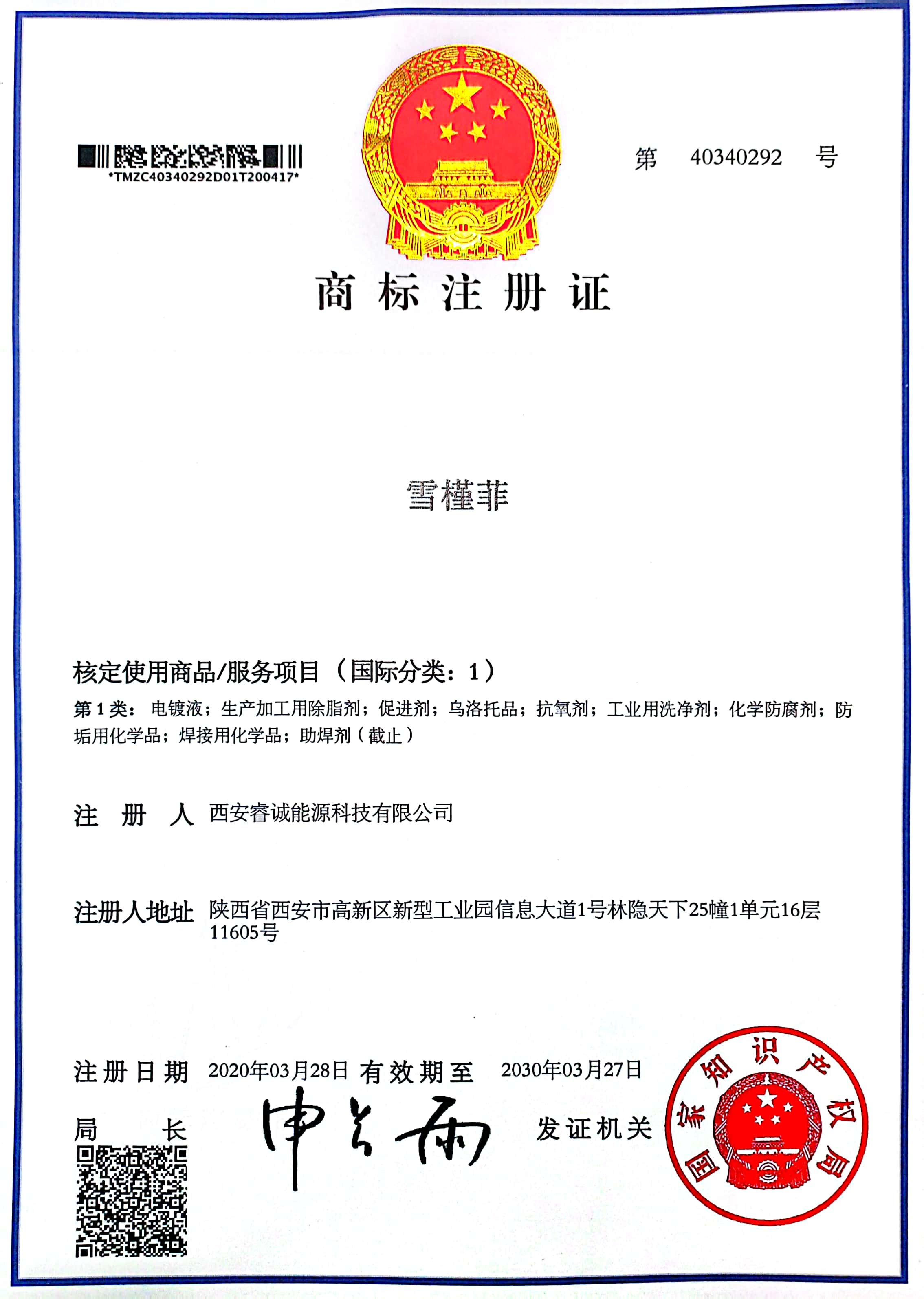 商标注册证
