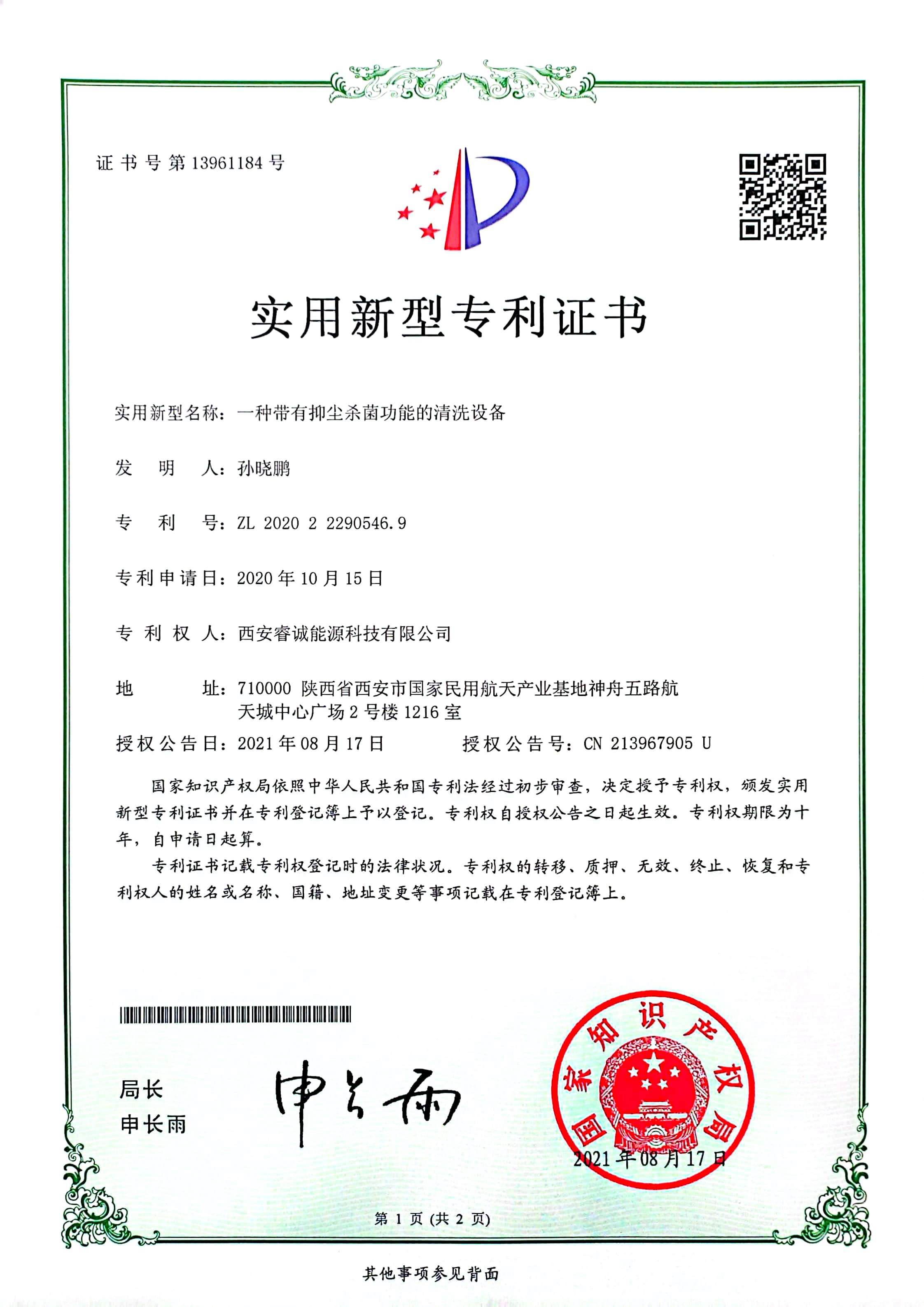 实用新型专利证书01