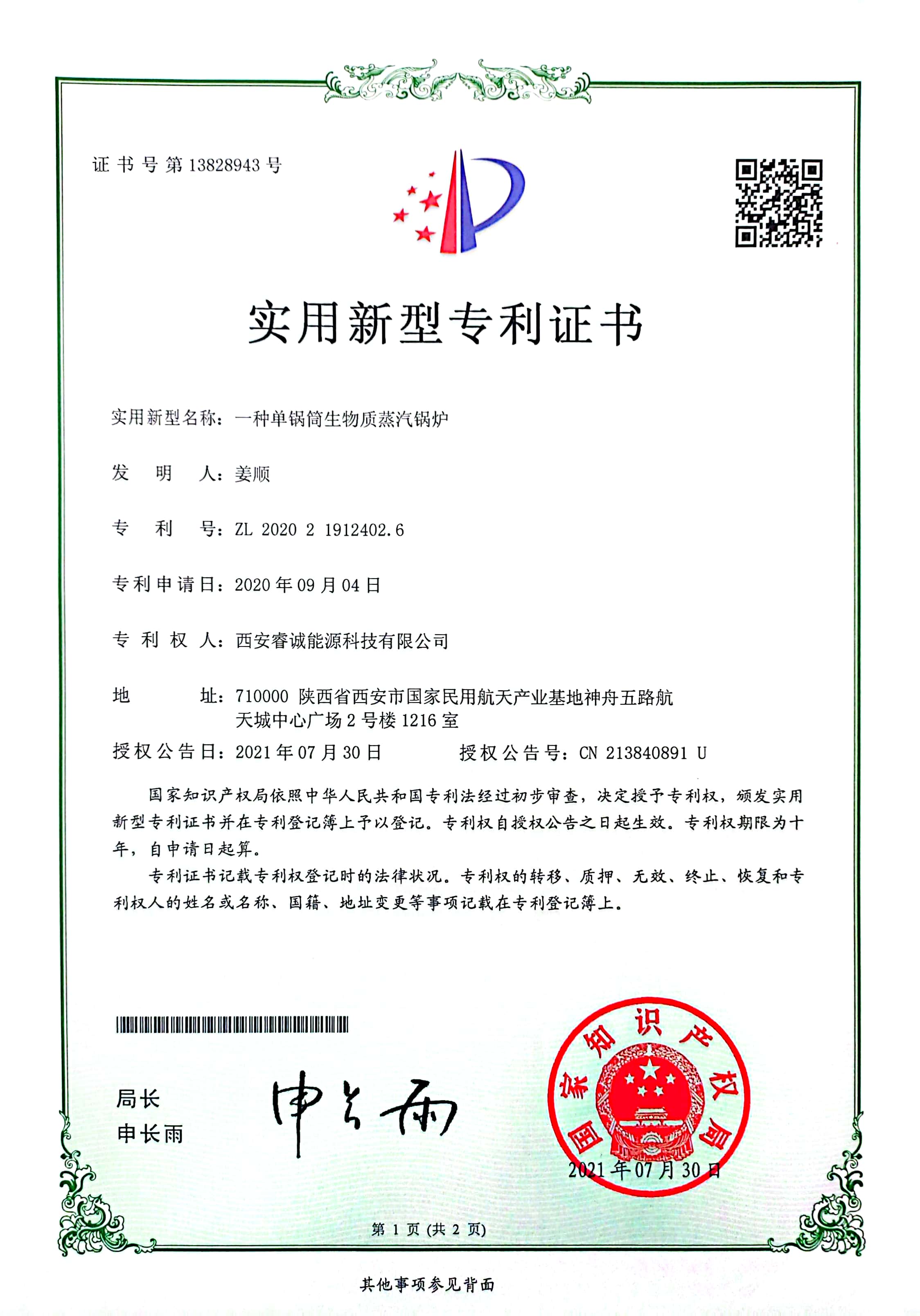 实用新型专利证书02