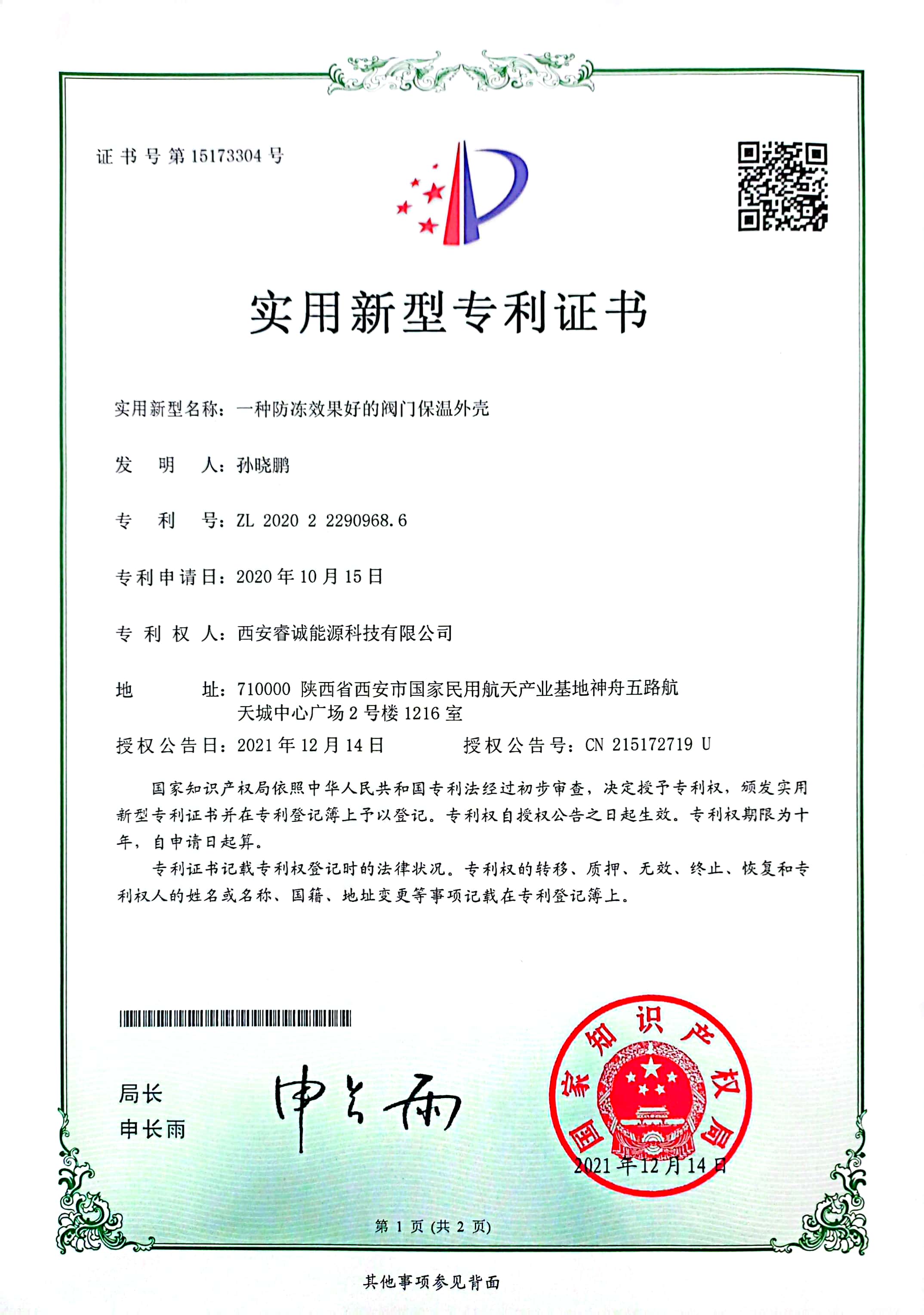 实用新型专利证书03