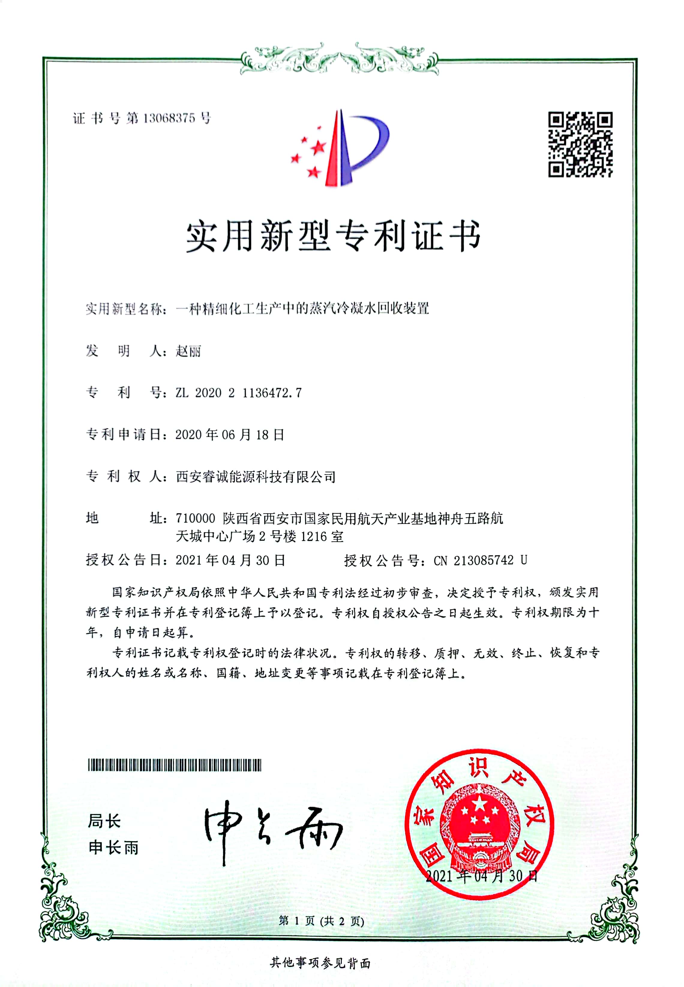 实用新型专利证书05