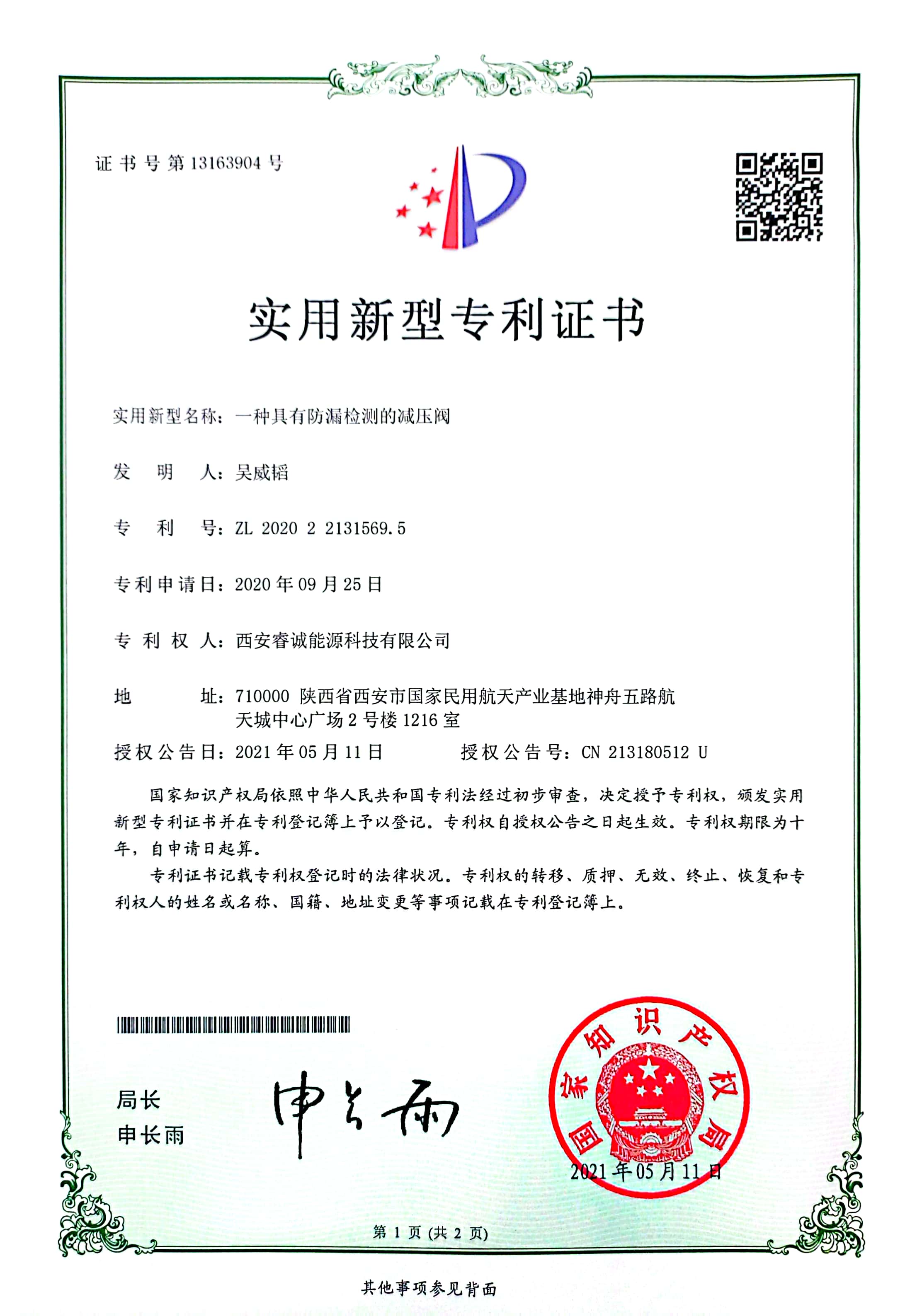 实用新型专利证书06