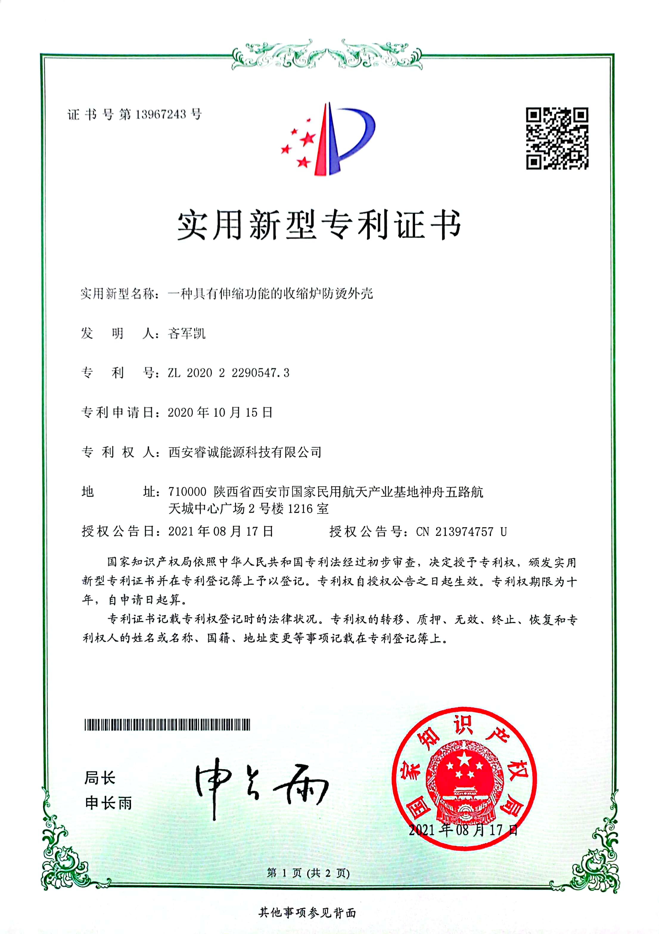 实用新型专利证书07