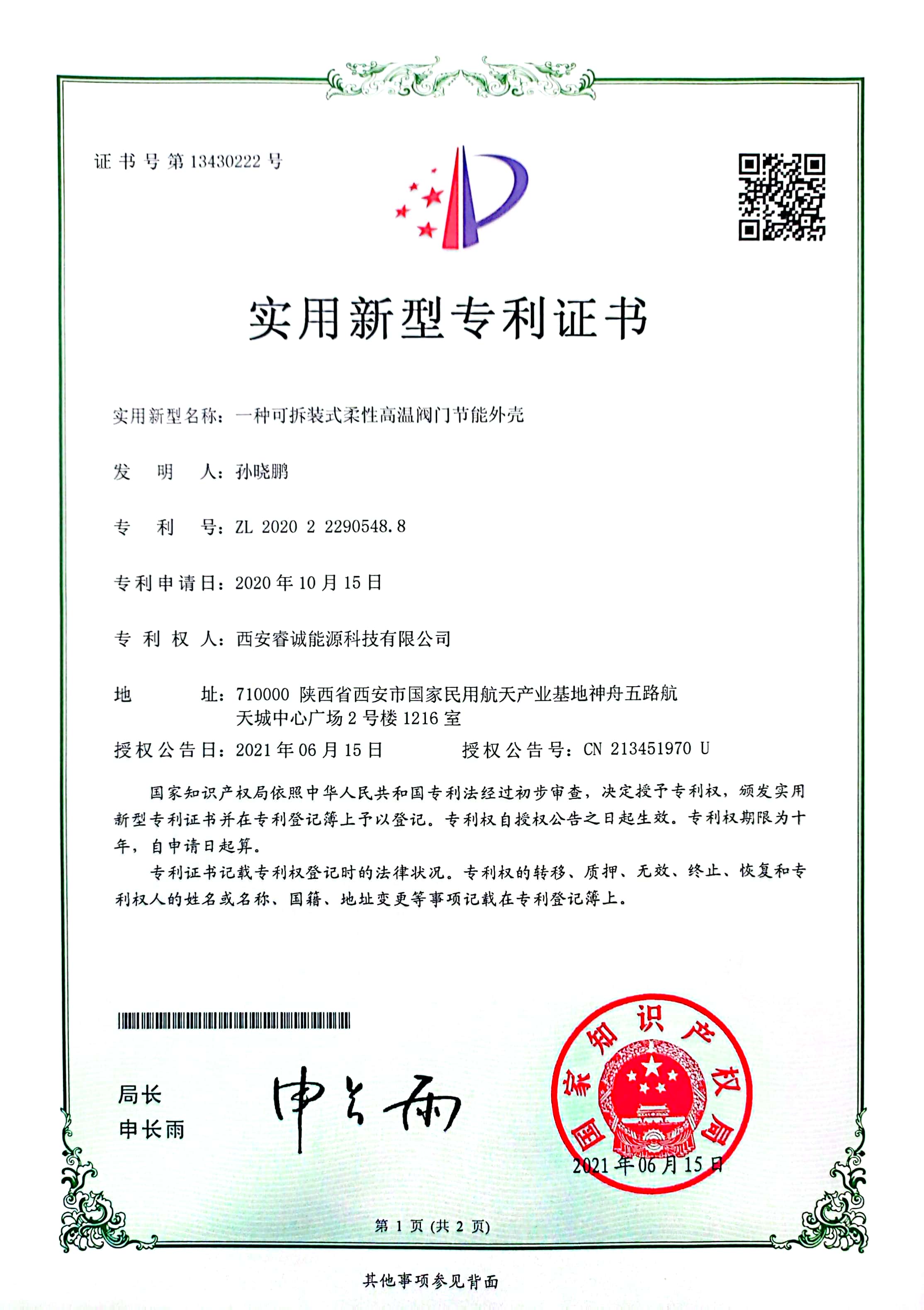 实用新型专利证书08