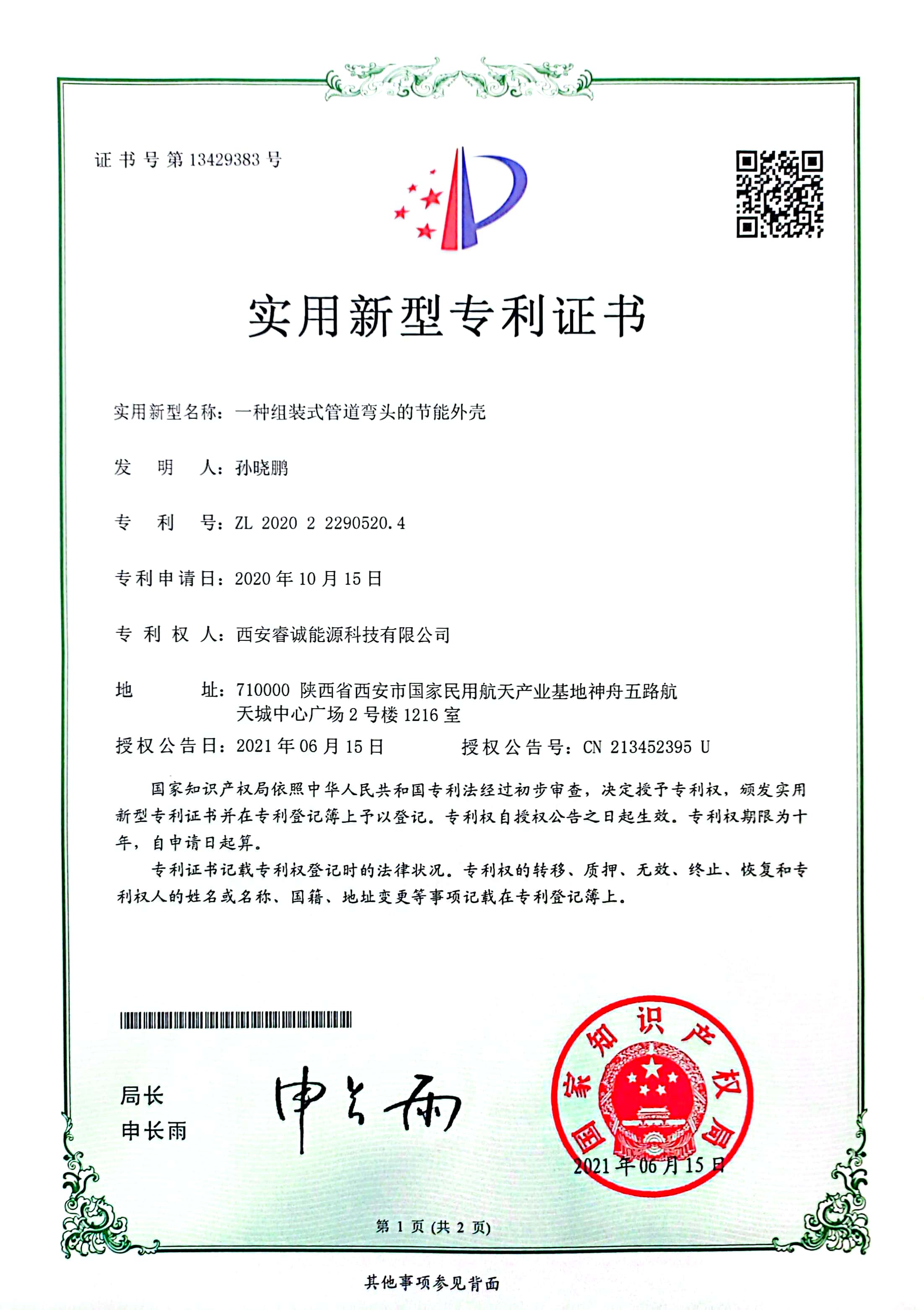 实用新型专利证书10